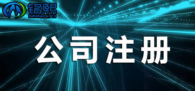 廣州注冊公司，創(chuàng)業(yè)要控制的成本有哪些