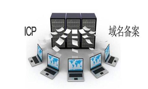 ICP是什么？ICP備案和ICP許可證又有什么區(qū)別？