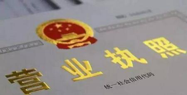 公司注冊(cè)好后營業(yè)執(zhí)照丟失怎么辦？
